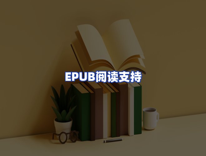服务优势